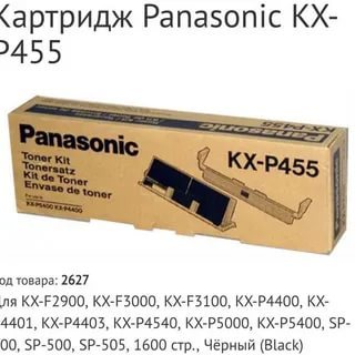 Картридж Panasonic KX-P455